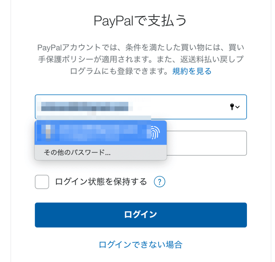 PayPalにログイン
