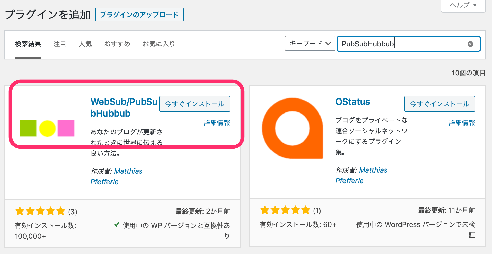 今すぐインストール