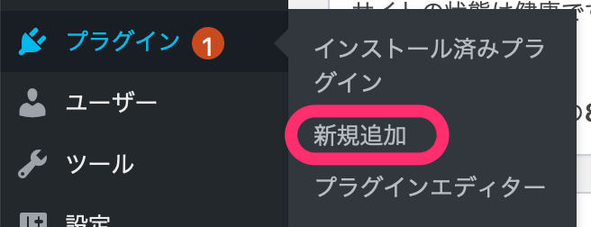 プラグイン＞新規追加