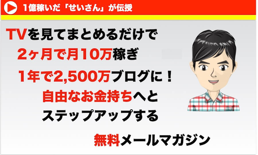 無料メールマガジン登録