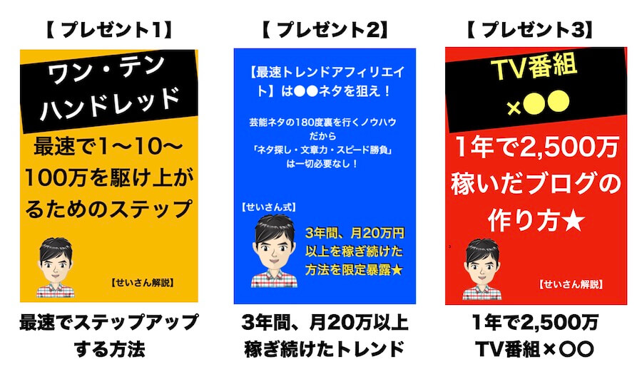 メルマガ登録でプレゼント