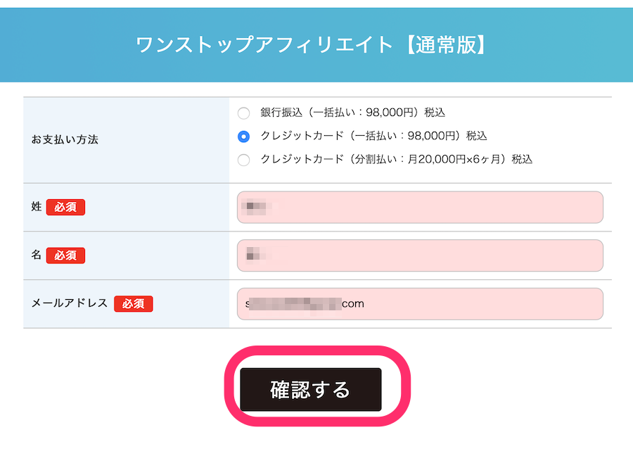 名前とメールアドレスを入力