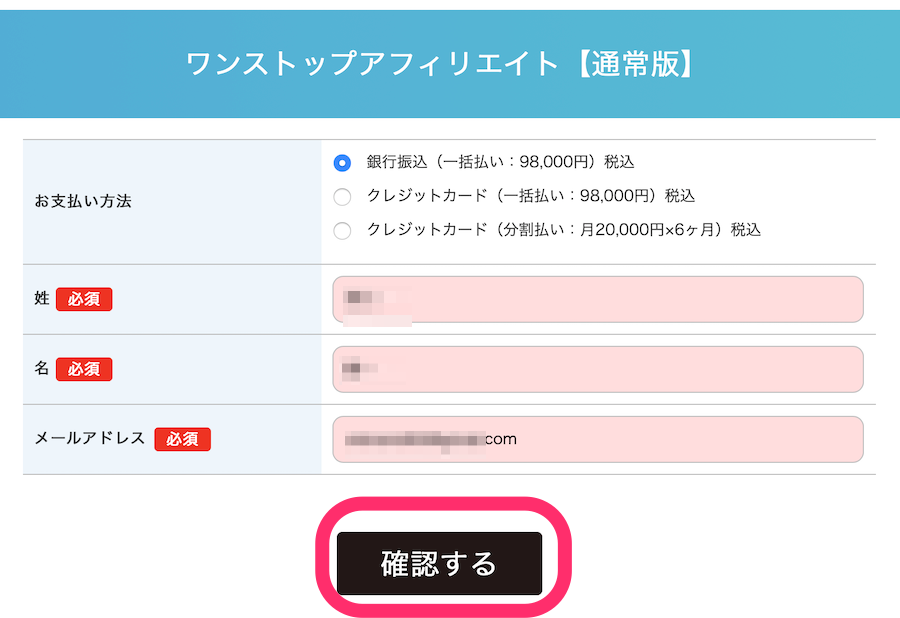 名前とメールアドレスを入力