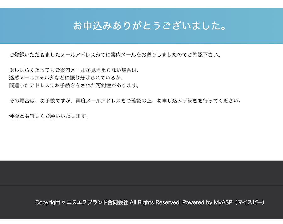 お申し込みありがとうございました