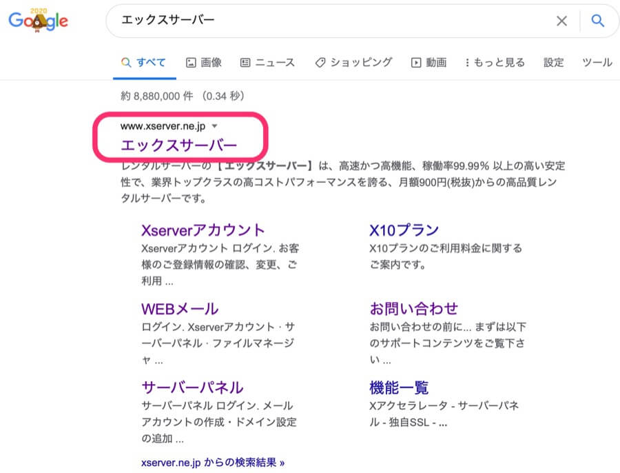 1番上の「エックスサーバー」をクリック