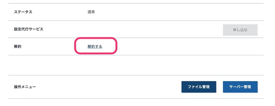 「契約情報」をクリック