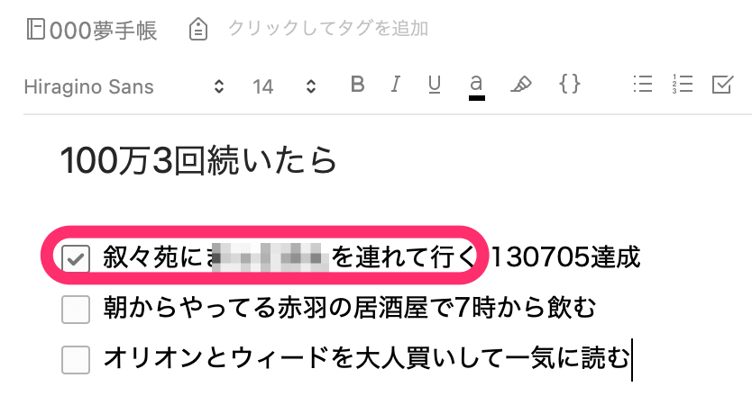 Evernoteに書いた夢