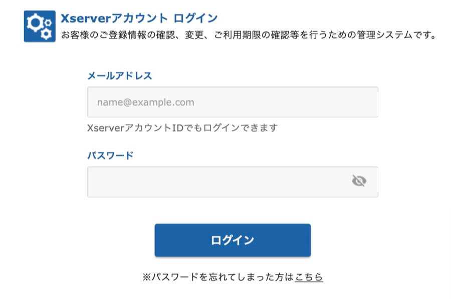 ID、パスワードを入力してログイン