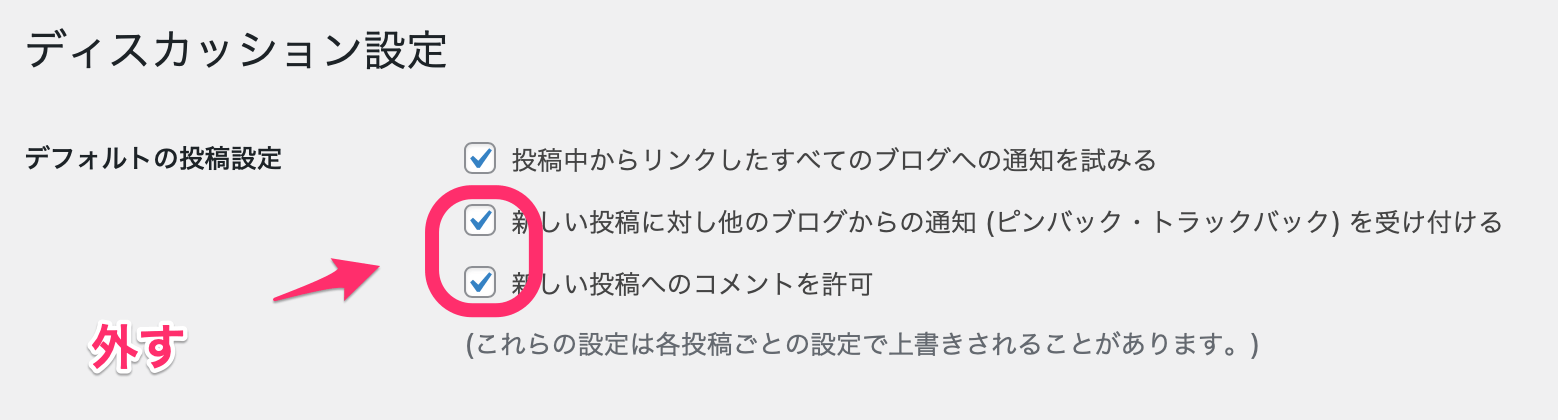 下の2つのチェックを外します