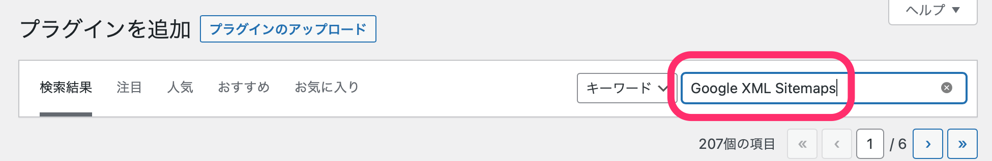 「Google XML Sitemaps」と検索
