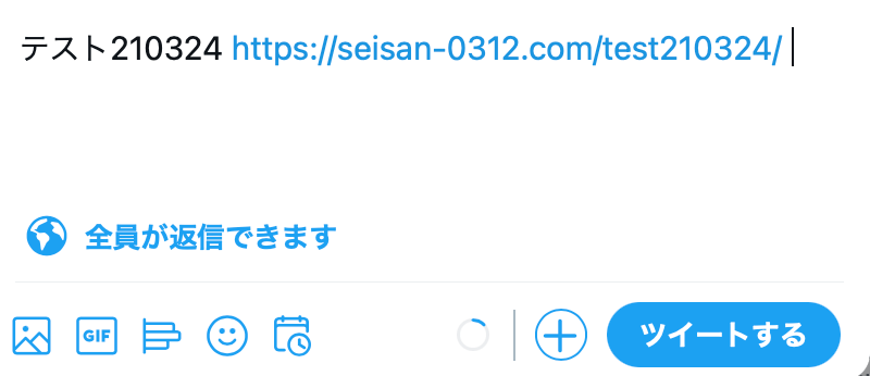 ツイートされる時にURLがシンプルに