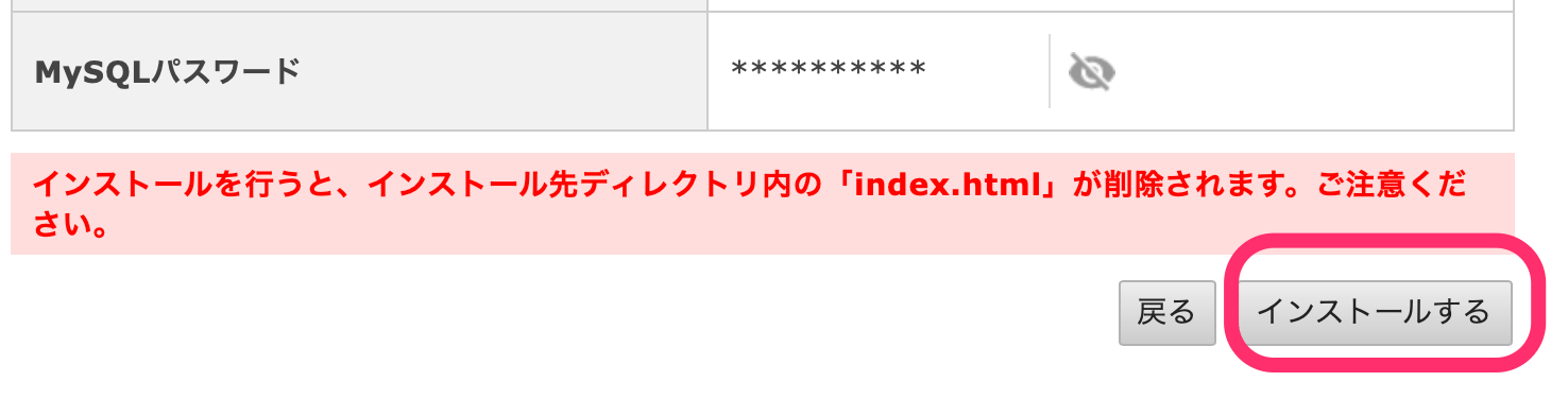 インストールするをクリック