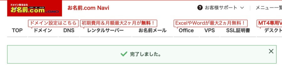 完了しました