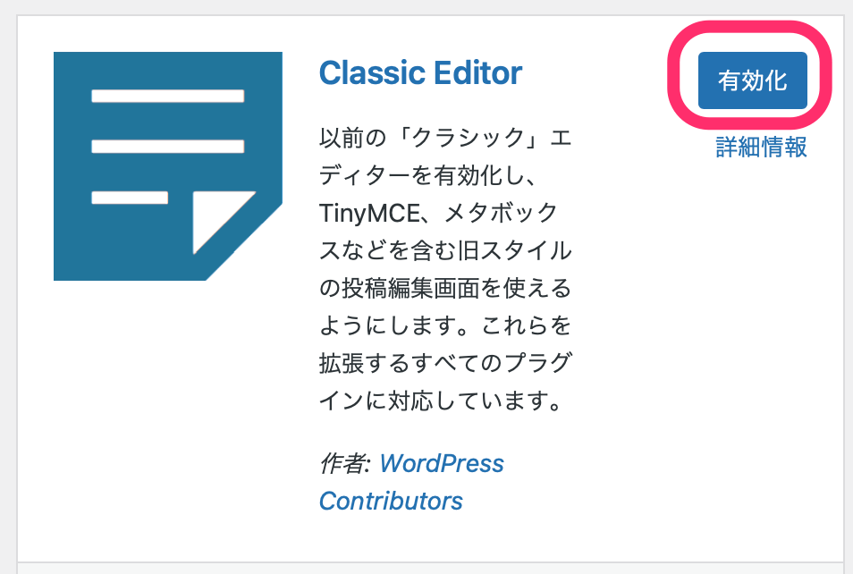 有効化をクリック
