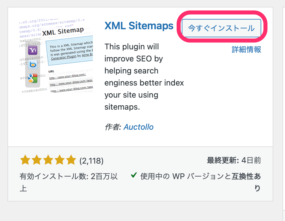 「今すぐインストール」をクリック