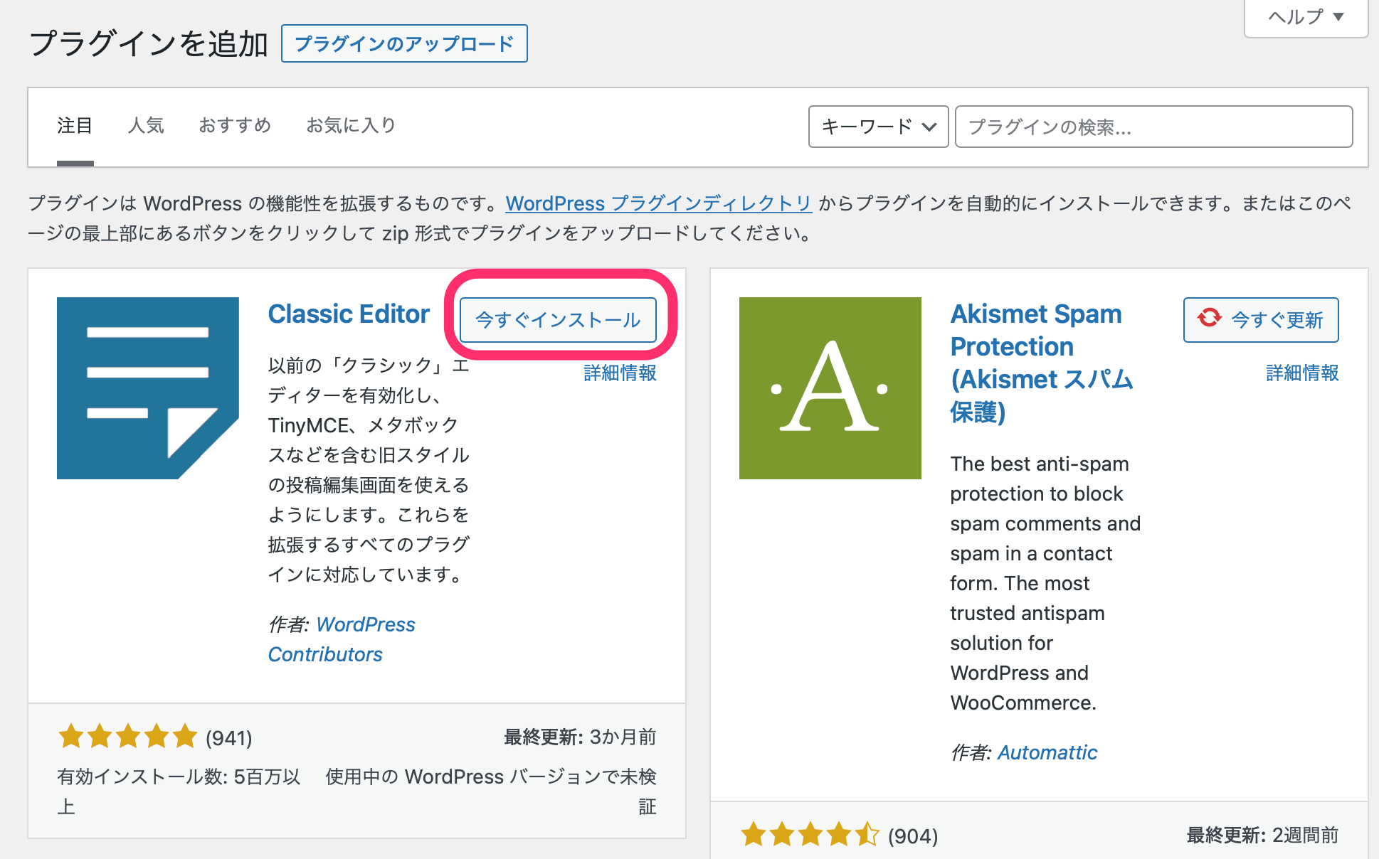 「Classic Editor」と検索