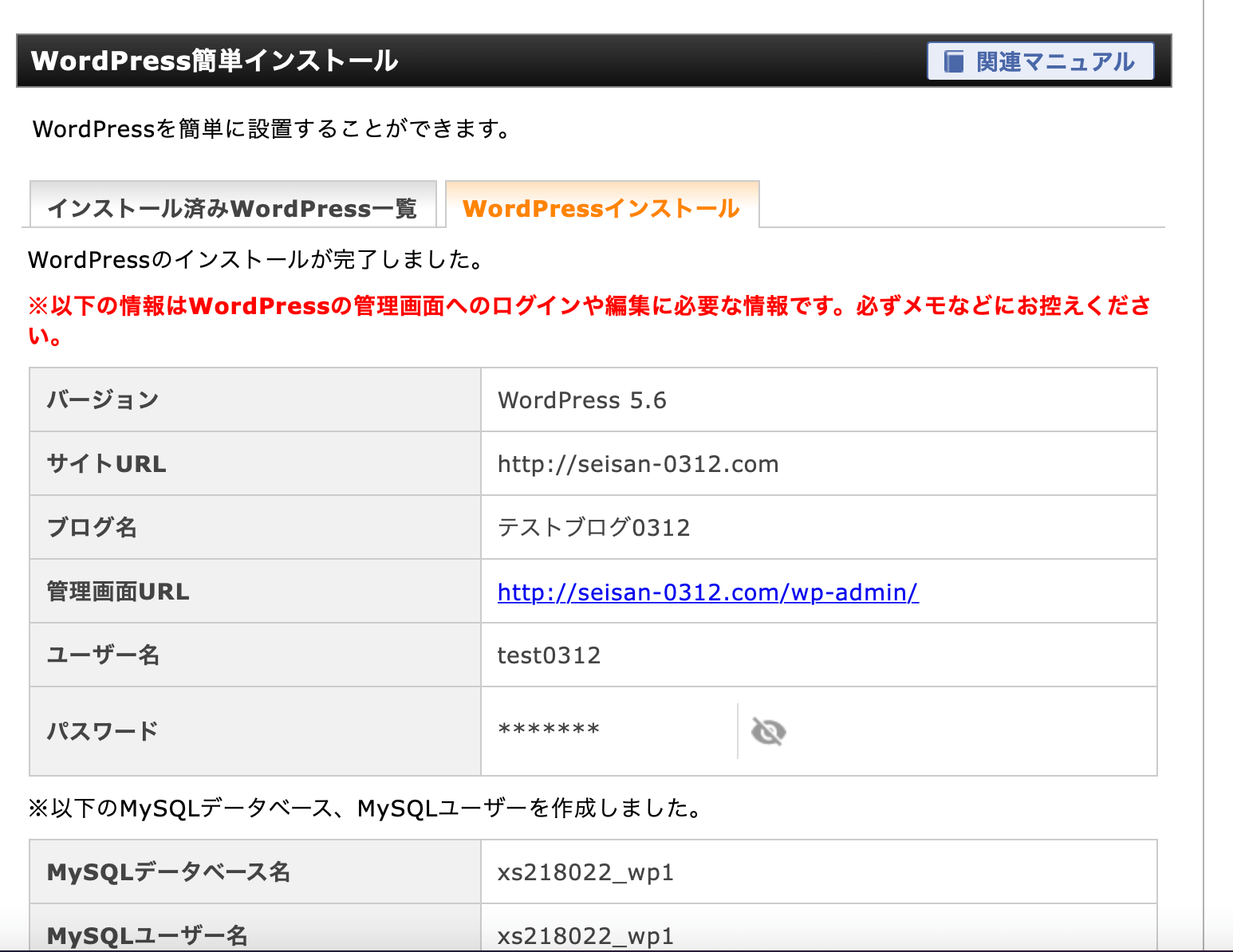WordPressのインストールが完了しました