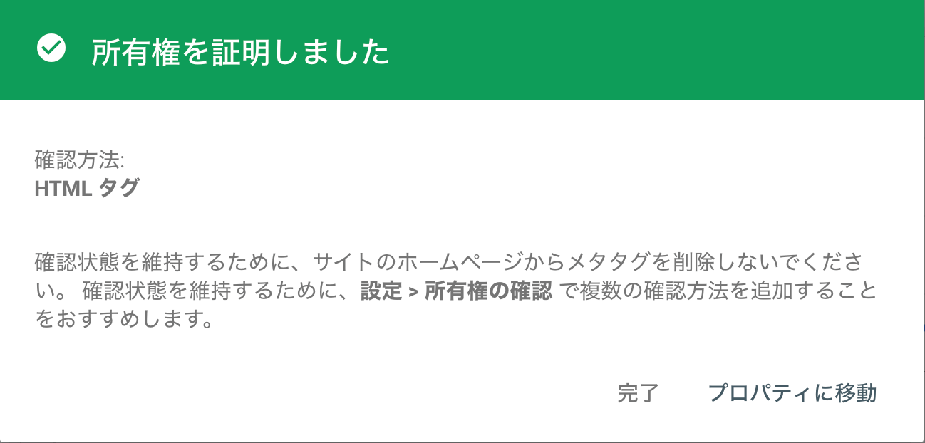 「所有権を証明しました」