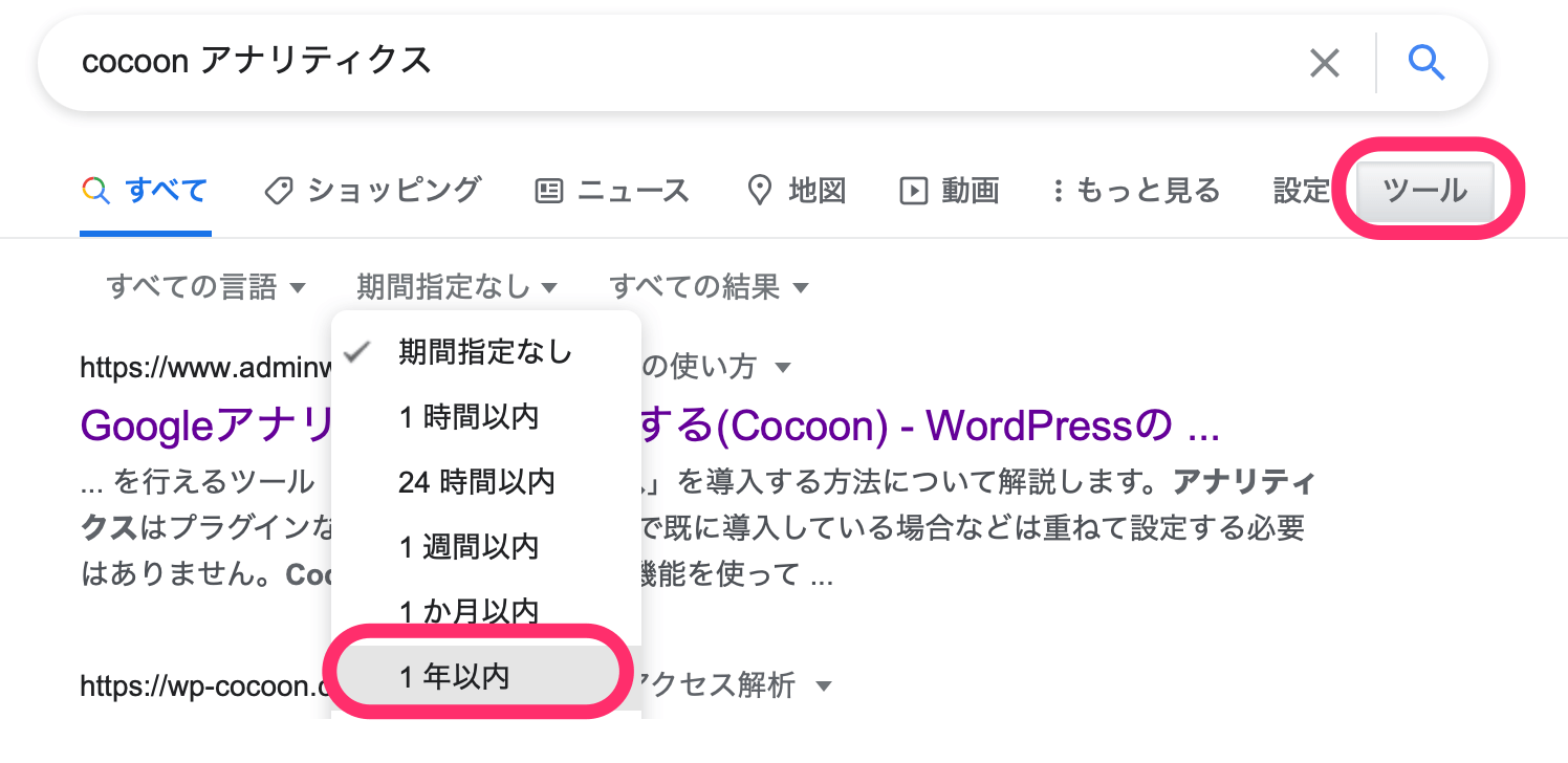 ツール>期間指定>1年以内