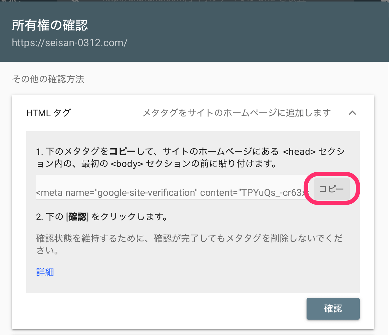 メタタグをコピー
