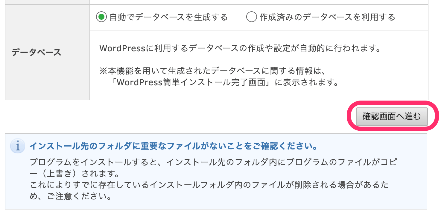 「確認画面へ進む」 をクリック