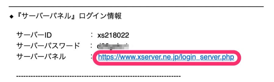 サーバーパネルのURLをクリック