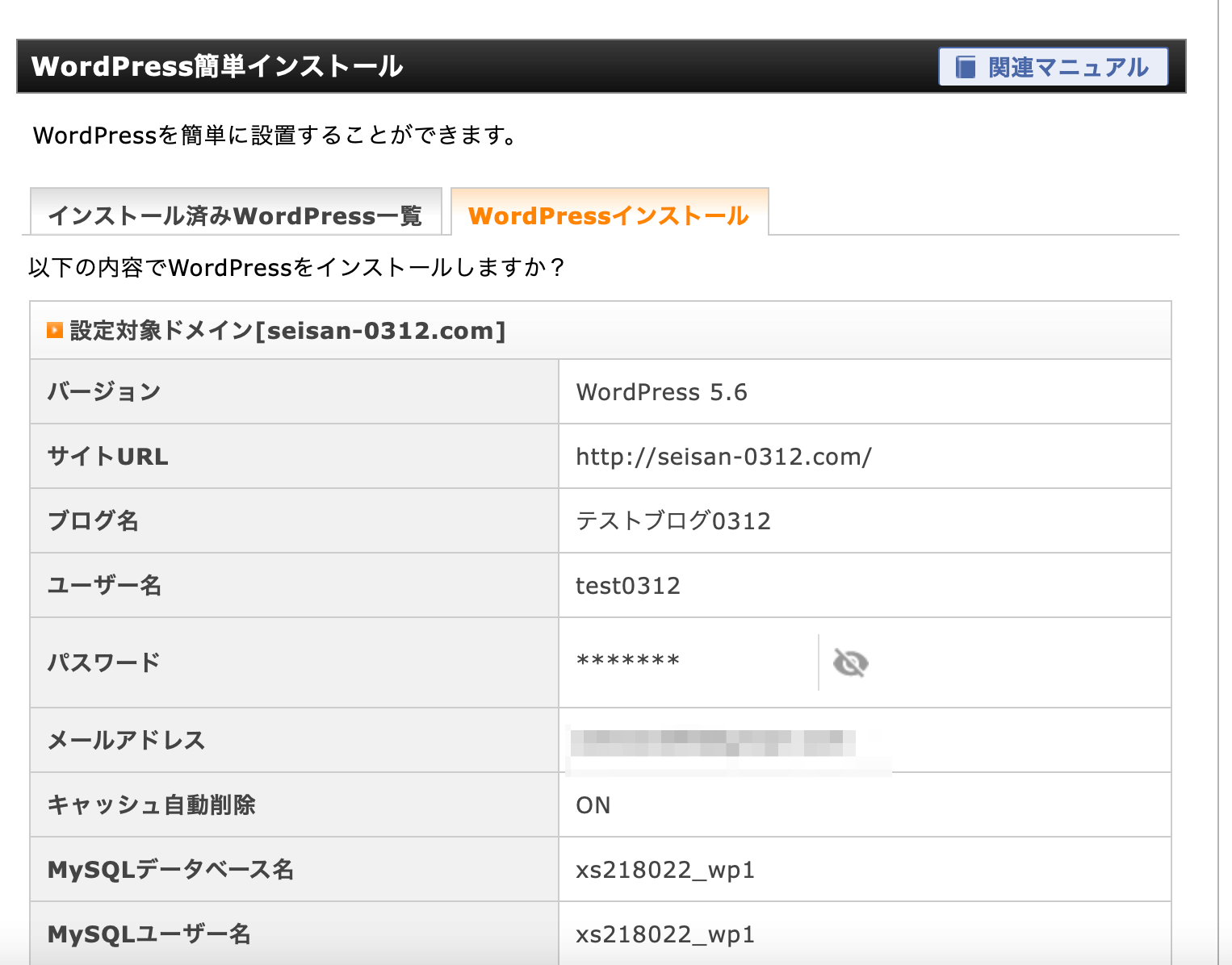 入力した情報を確認