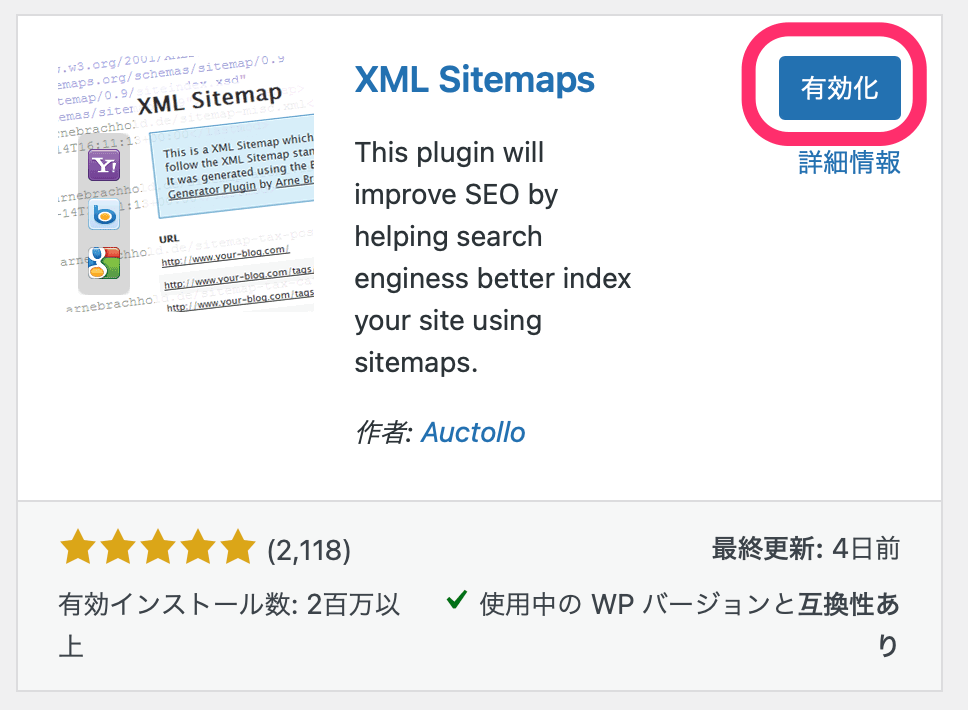 有効化をクリック