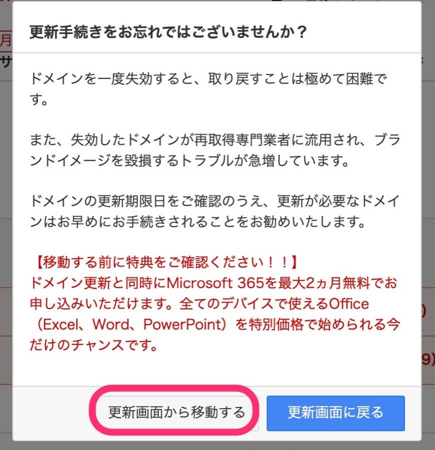 「更新画面から移動する」