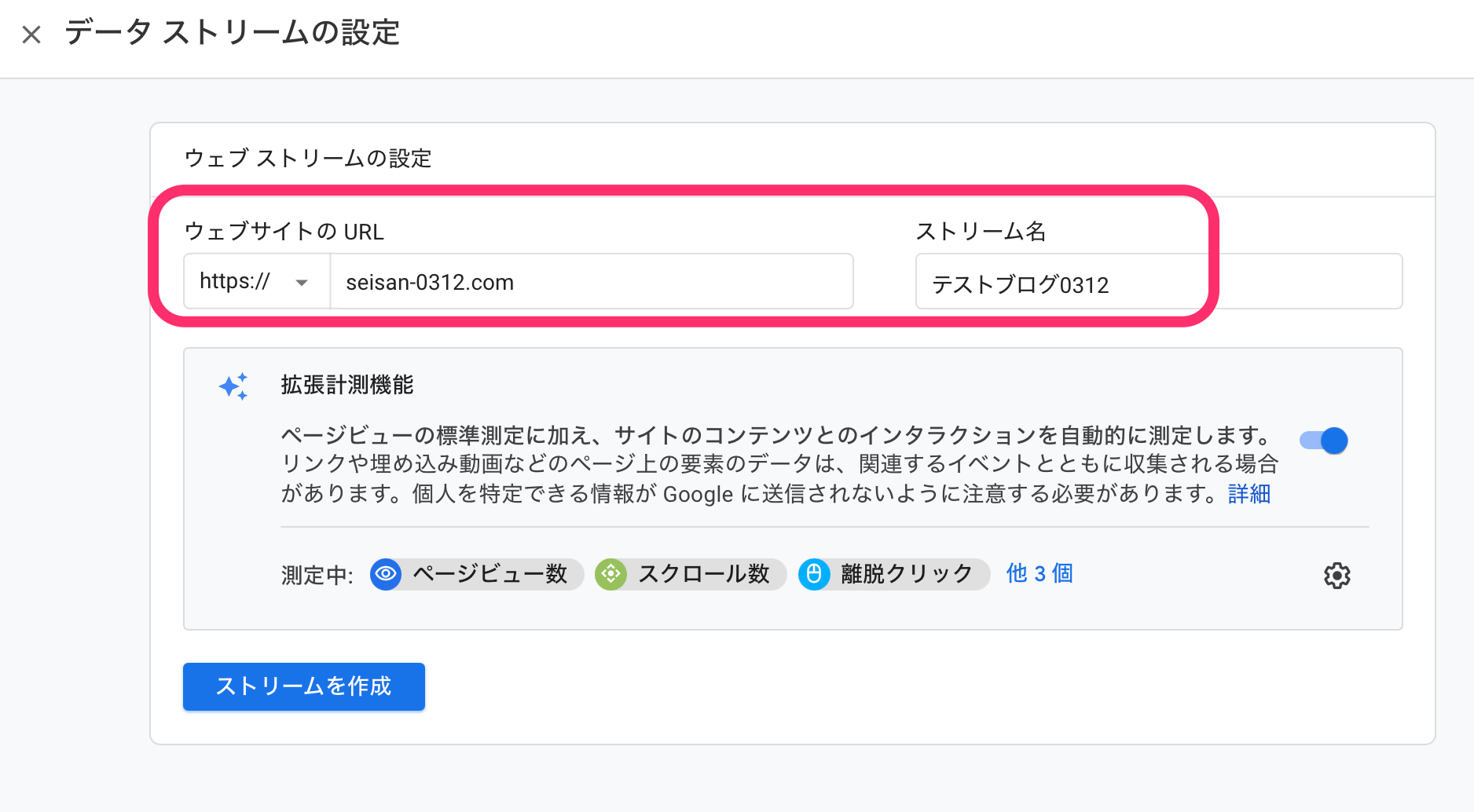 「ストリームを作成」をクリック