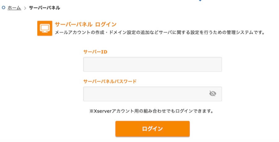 IDとパスワードを入力してログイン