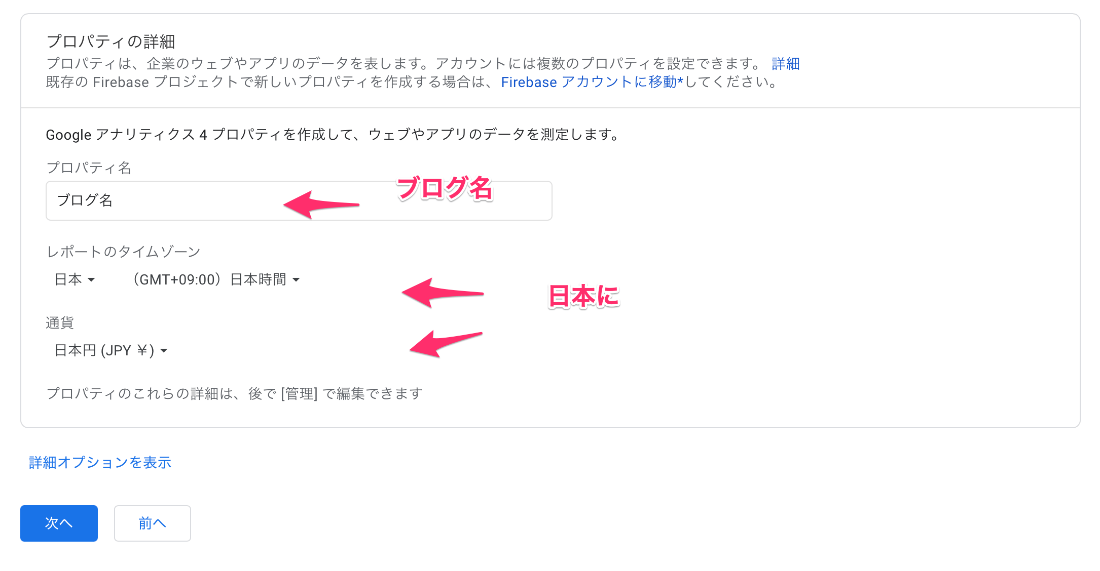 通過を日本円にしたら「次へ」