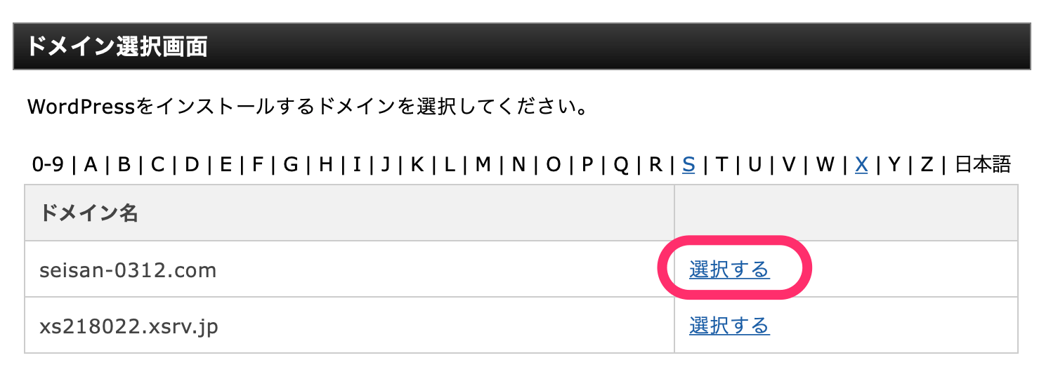 「選択する」をクリック