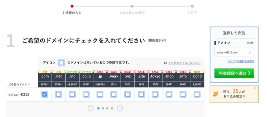 希望ドメインにチェック
