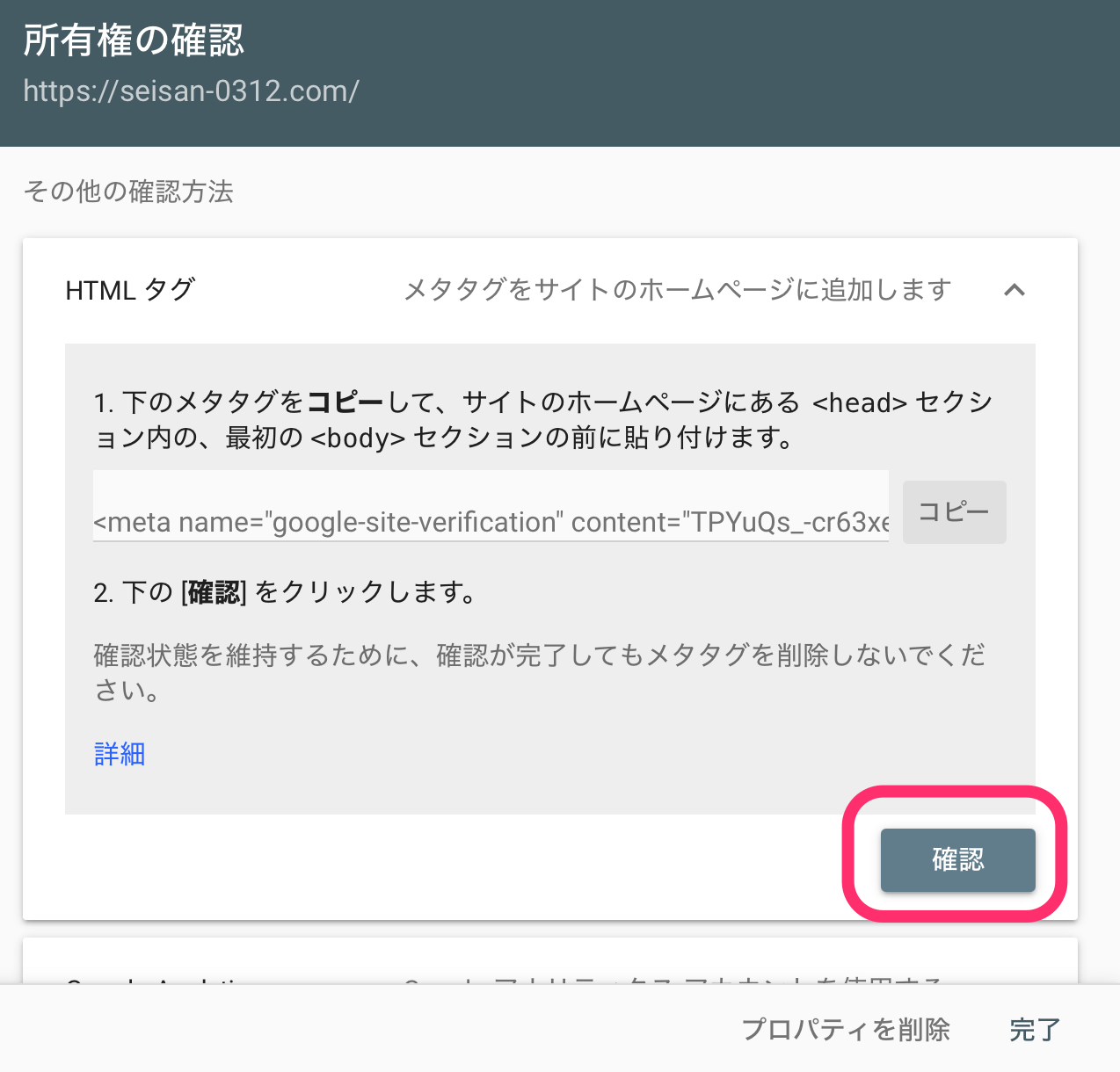 サーチコンソールへ戻って「確認」をクリック