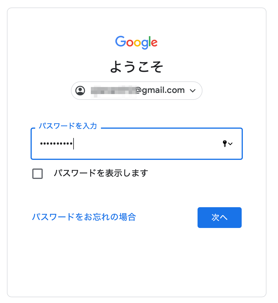 パスワードを入力して「次へ」をクリック