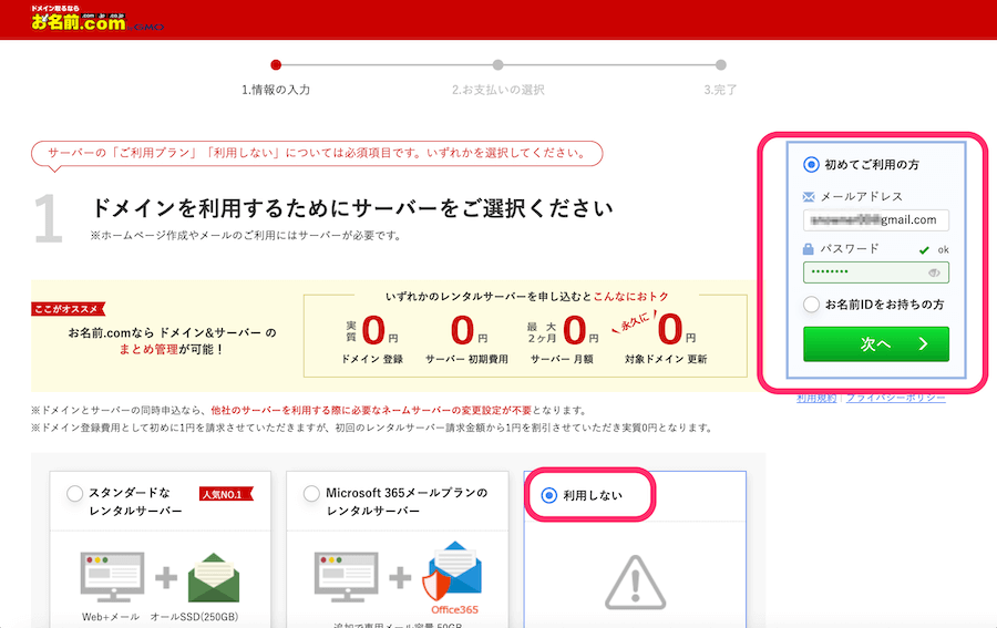 メールアドレスとパスワードを入力