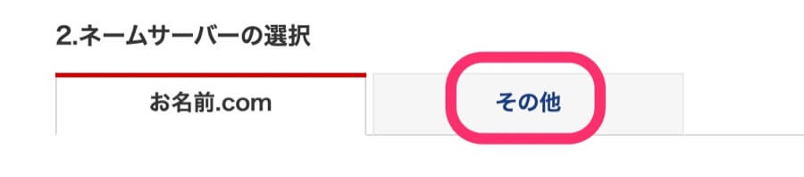 「その他」のタブをクリック
