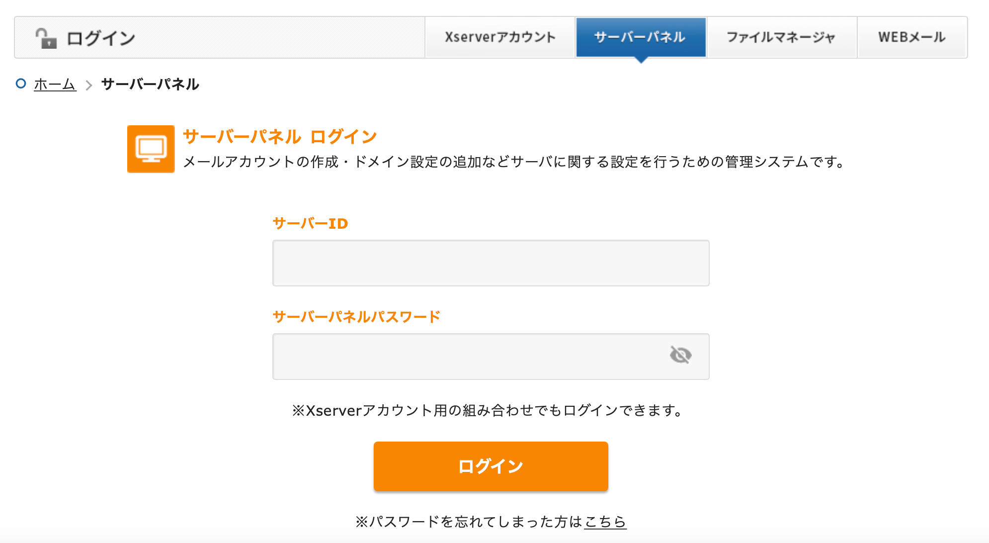 IDとパスワードを入力してログイン