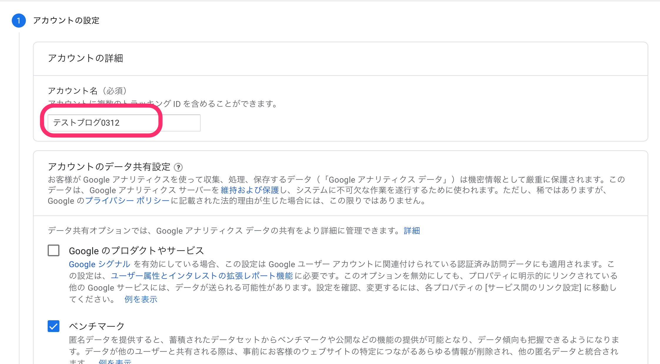 アカウント名を入力