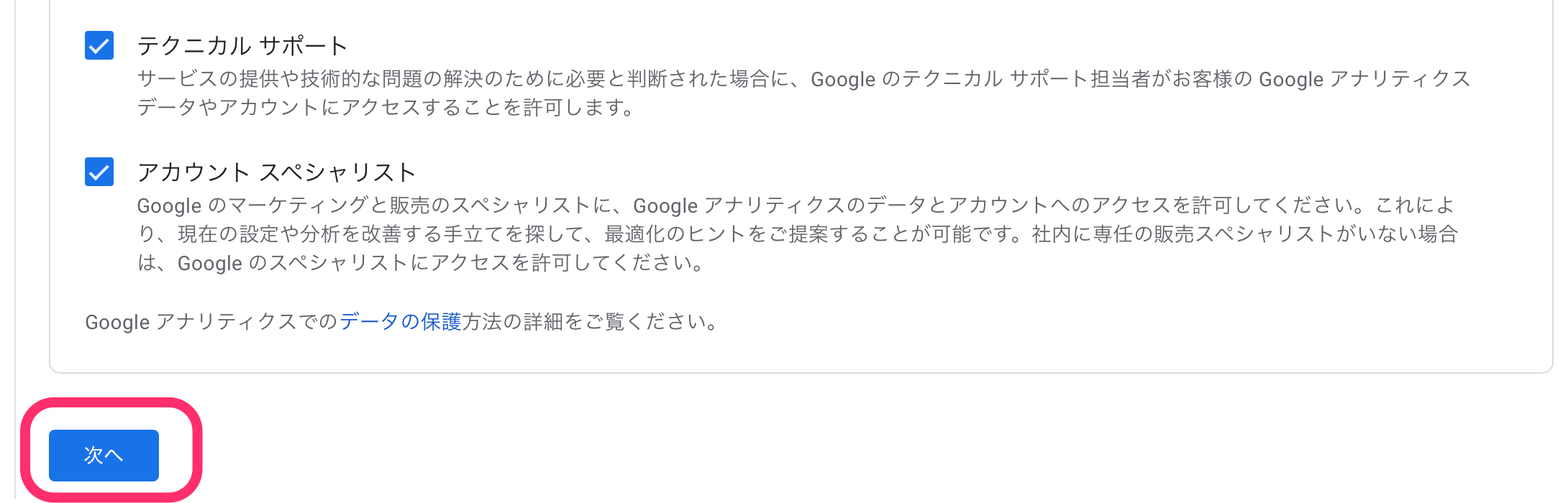 下へスクロールして「次へ」