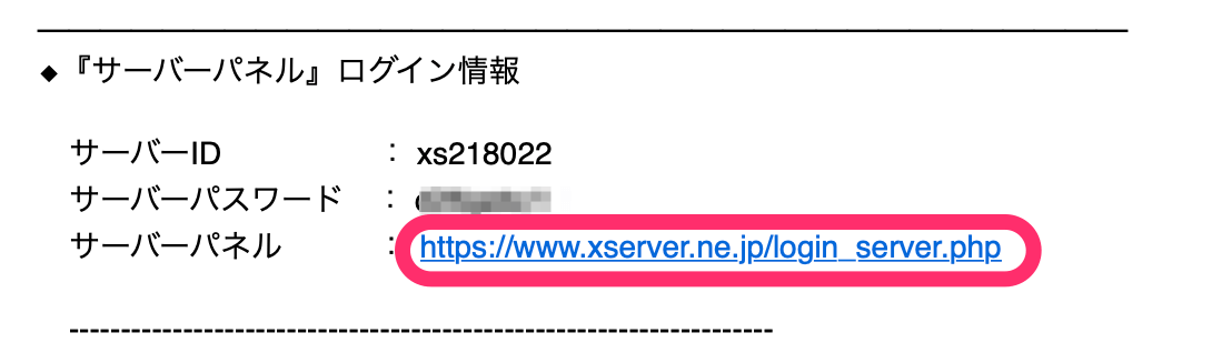 サーバーパネルのURLをクリック