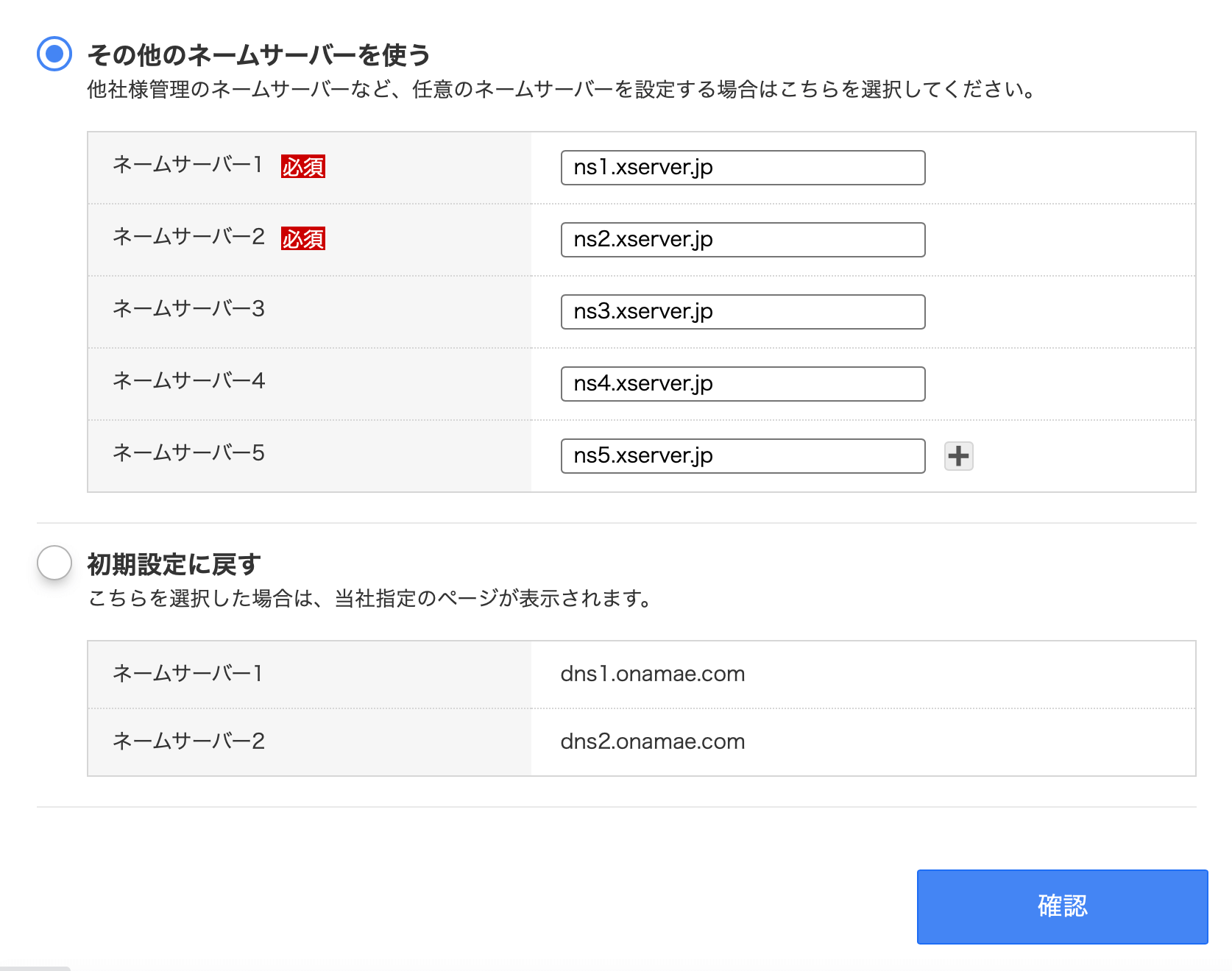 全て入力できたら確認をクリック