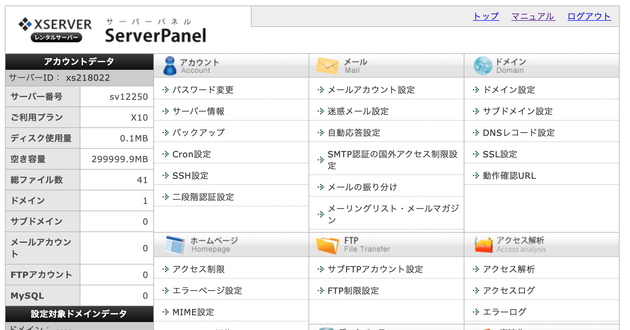 サーバーパネルが表示されます