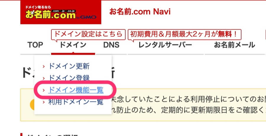 ドメイン機能一覧