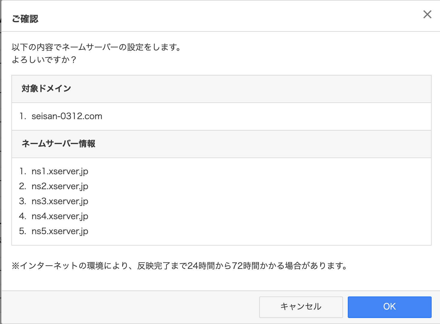 OKをクリック