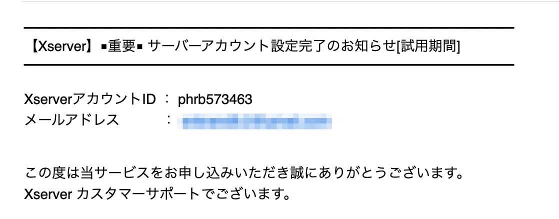 メールを用意