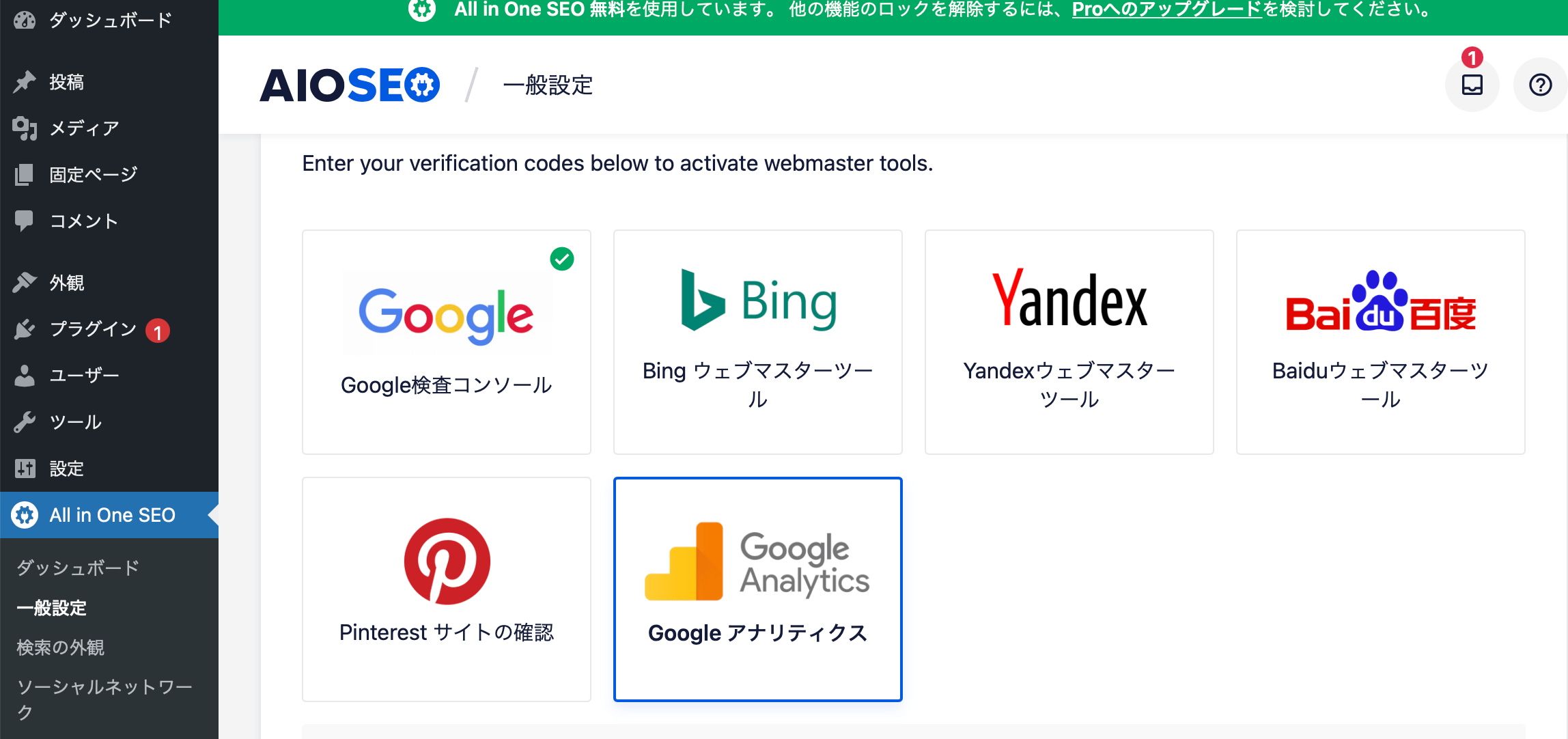 「Googleアナリティクス」をクリック
