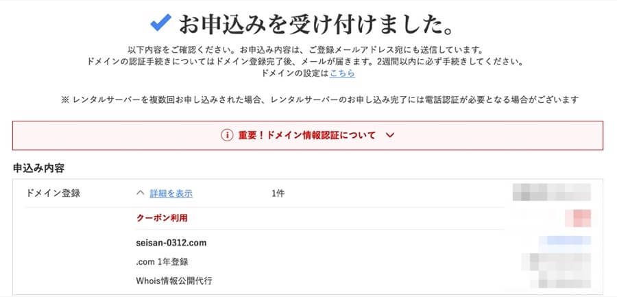 「お申込みを受け付けました」と表示されたら完了