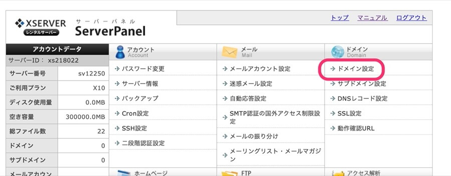 「ドメイン設定」